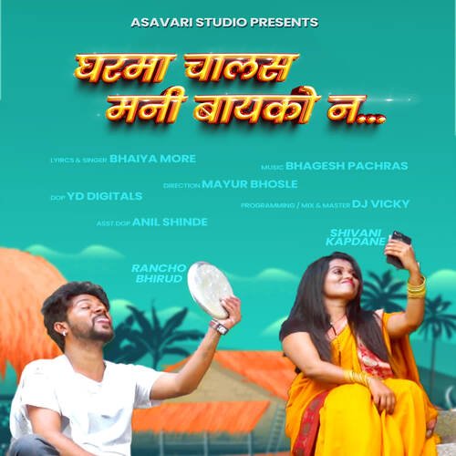 Gharma Chalas Mani Baiko N