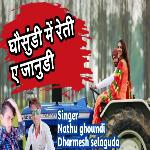 Ghausundi Me Reti E Janudi