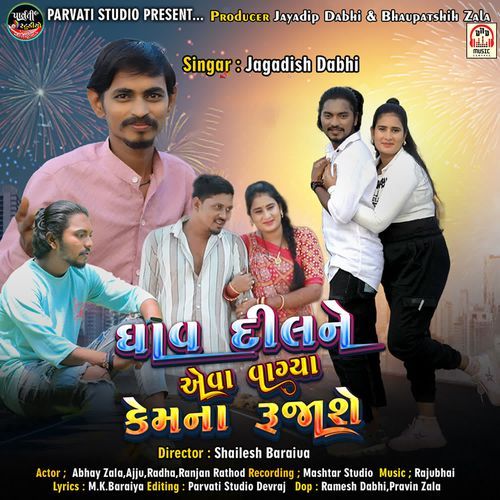 Ghav Dil Ne Aeva Vagya Kemna Rujashe