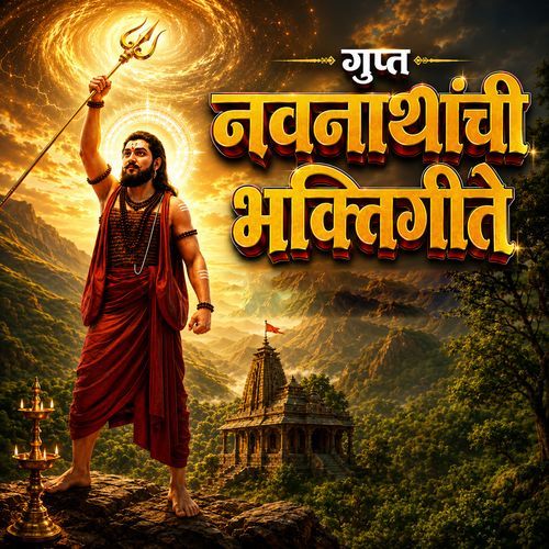 Gupt Navnathanchi Bhaktigite