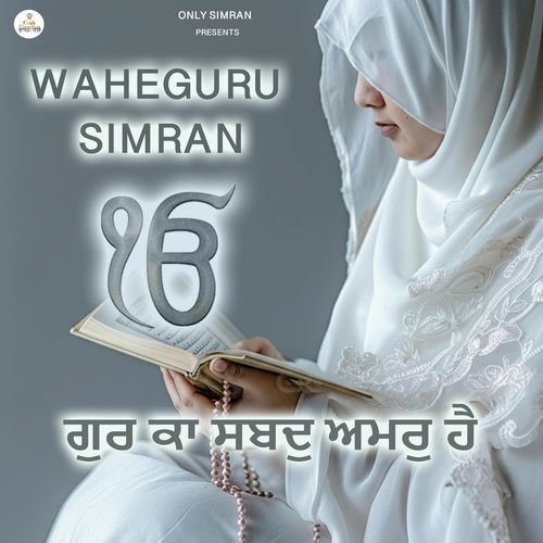 Gur Ka Sabad Amar Hai