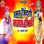 Hamar Jindagi Sabar Di Maa