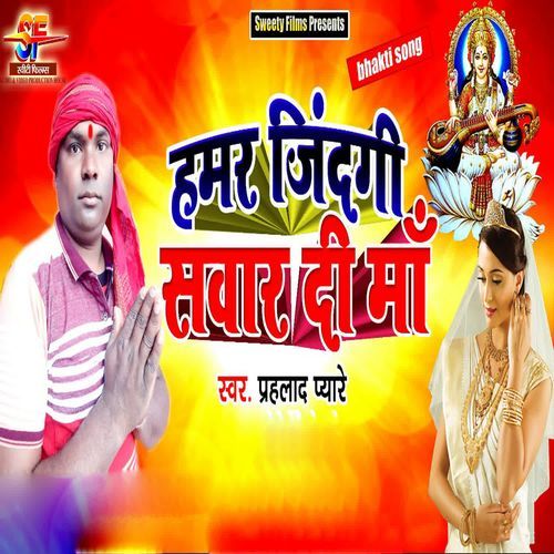 Hamar Jindagi Sabar Di Maa