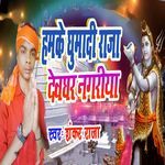Hamke Ghumadi Raja Devghar Nagariya