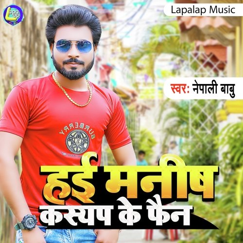 Hayi Manish Kashyap Ke Fan (Bhojpuri)