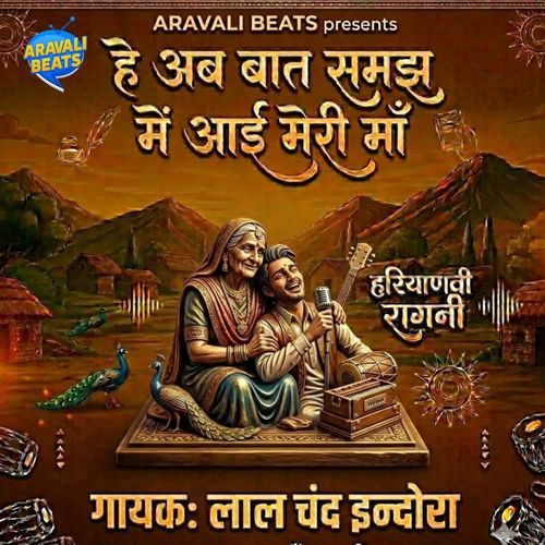He Ab Baat Samjh Me Aai Meri Maa