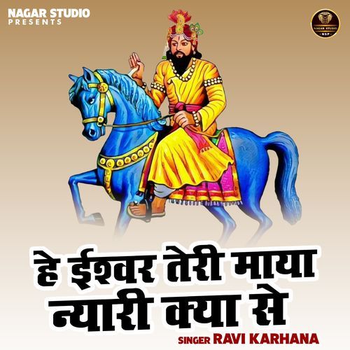 He Ishvar Teri Maya Nyari Kya Se