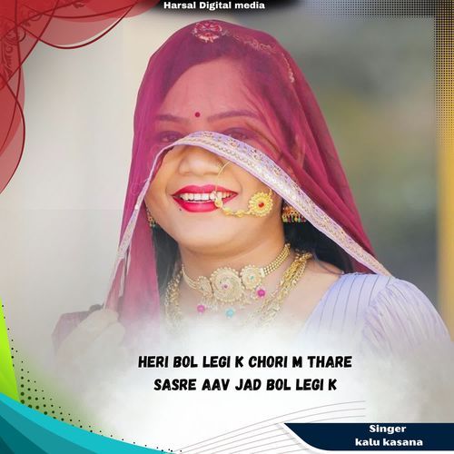 Heri Bol Legi K Chori M Thare Sasre Aav Jad Bol Legi K