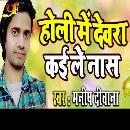 Holi Me Devra Kai Le Nas