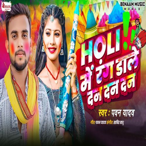 Holi Me Rang Dale Dan Dan Dan