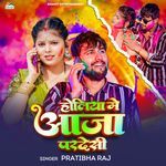 Holiya Me Aaja Pardesi