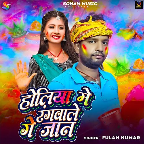 Holiya Me Rangwale Ge Jaan