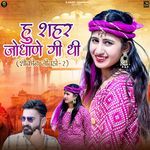 Hu Shahar Jodhane Gi Thi (Shokin Jivdo - 2)