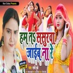 Hum t s Sasurwa Jaib Na Ra