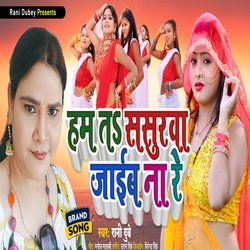 Hum t s Sasurwa Jaib Na Ra