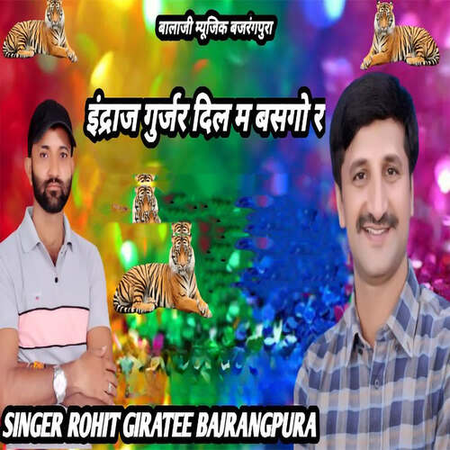 Indraj Gurjar Dil Me Basgo Re