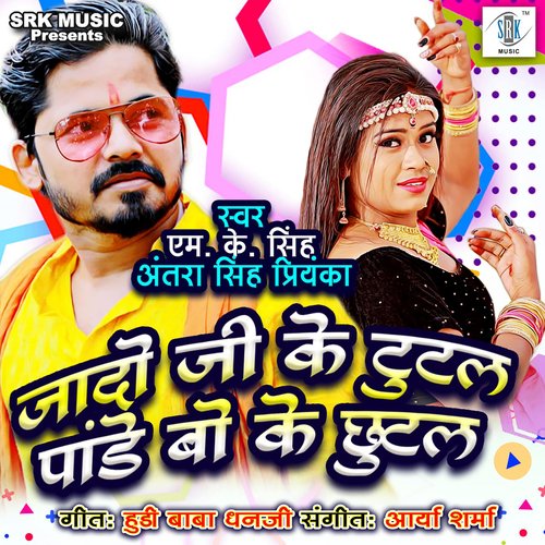 Jado Ji Ke Tutal Pandey Bo Ke Chhutal_poster_image