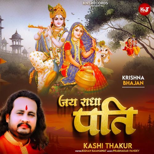 Jai Radha Pati (Krishna Bhajan)