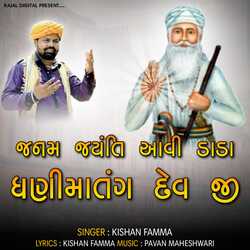 Janam Jayanti Aavi Dada Dhanimatang Dev Ji-KCdTQRgCX3E