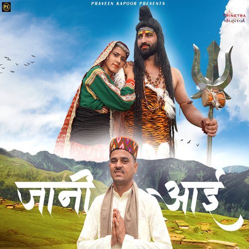 Jani Aayi