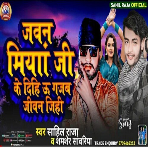 Jawan Miya Ji Ke Dihi Uu Gajab Jivan Jihi (Bhojpuri)