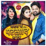 Jawani Ke Oarasadi Na Deb