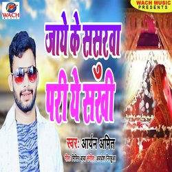 Jaye Ke Sasurawa Pari Ye Sakhi (Bhojpuri Song)-NQA-QidTBAo