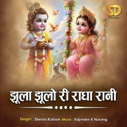 Jhula Jhulo Ri Radha Rani-MhoRUAQGUUM