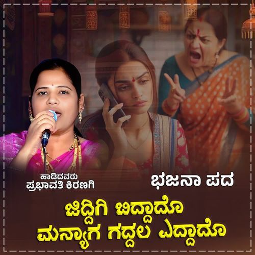 Jiddigi Biddado Manyaga Gaddala Eddado