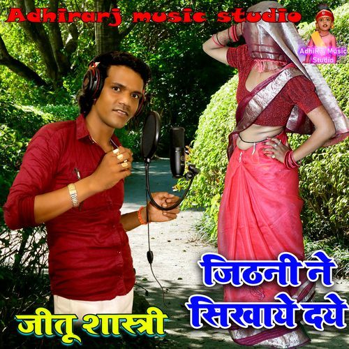 Jithani Ne Sikhaye Diye Balma
