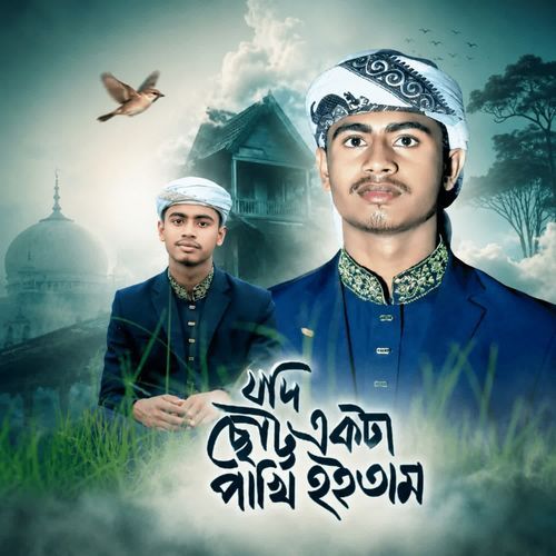 Jodi Chotto Ekta Pakhi Hoitam