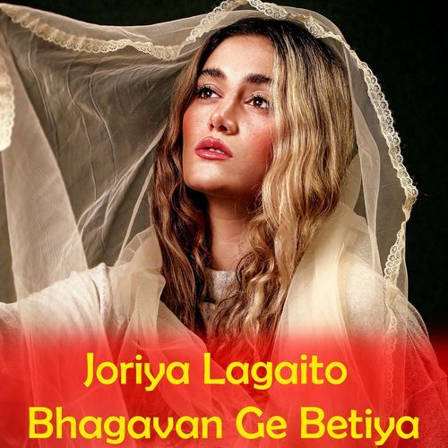Joriya Lagaito Bhagavan Ge Betiya