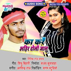 KA KARE AAHIR TOLI JALU (Bhojpuri)-CiIGdEd8DkQ