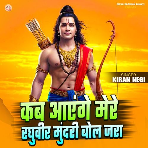 Kab Aayenge Mere Raghuveer Mundri Bol Jara