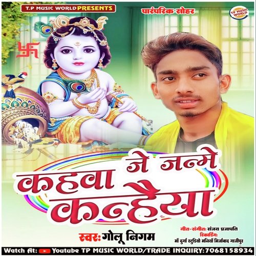 Kahwa Me Janme Krishna Kanhaiya Sohar