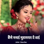 Kaise Manai Suhagrat Ye Bhai