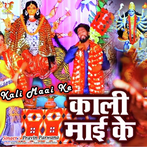 Kali Maai Ke