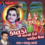 Kanudo Mangyo Dene Jasoda Maiya