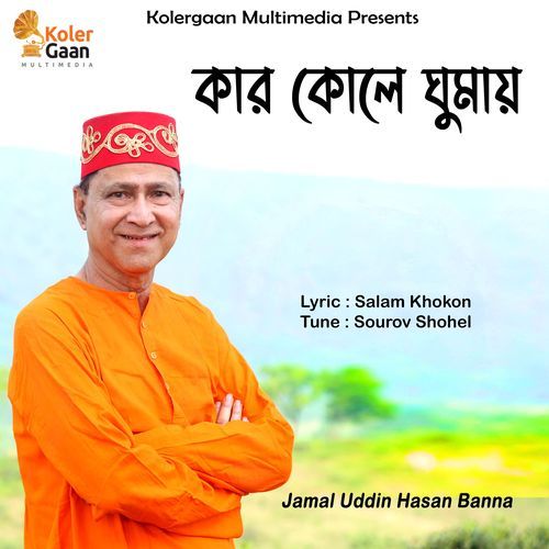 Kar Kole Ghumay