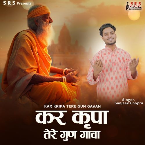 Kar Kripa Tere Gun Gavan