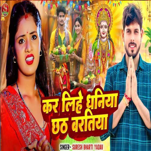 Kar Lihe Dhaniya Chhath Baratiya