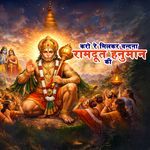 Karo Re Milke Vandana Ramdoot Hanuman Ki