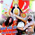 Kawan Dainiya Mor Dhaniya Ke Mati Marlas (Super Hits Mata Bhajan)