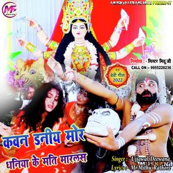 Kawan Dainiya Mor Dhaniya Ke Mati Marlas (Super Hits Mata Bhajan)