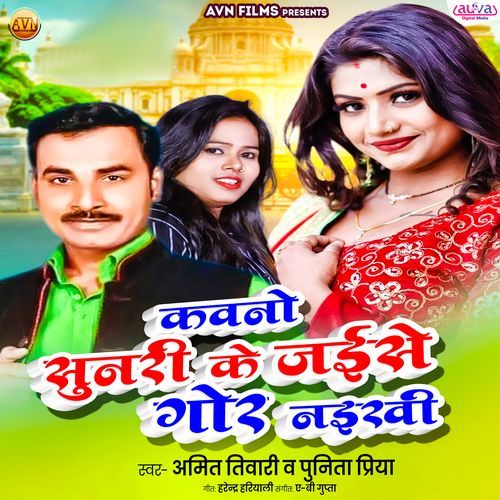 Kawno Sunari Ke Jaise Gor Naikhi