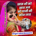 Khaas Bhi Ko Khaav An ko Paani Bhi Kon Jaav