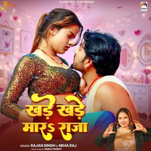 Khade Khade Mara Raja