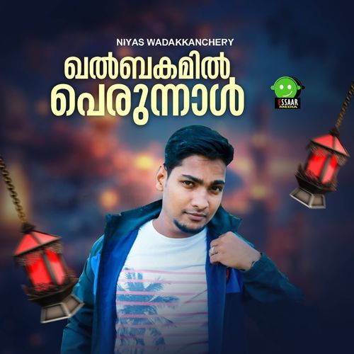 Khalbakamil Perunal