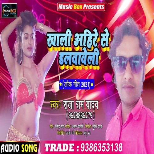 Khali Ahire Se Dalvaveli (Bhojpuri  Song)