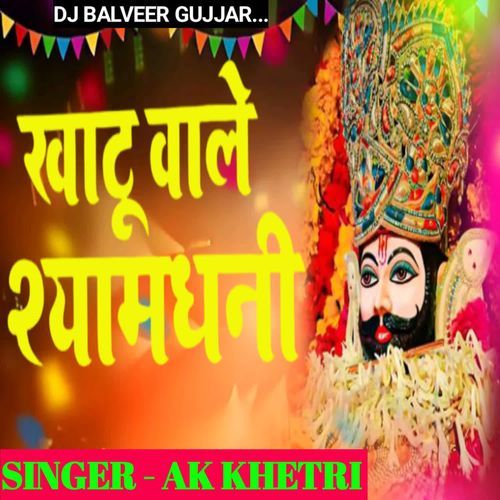 Khatu Wale Shayamdhani